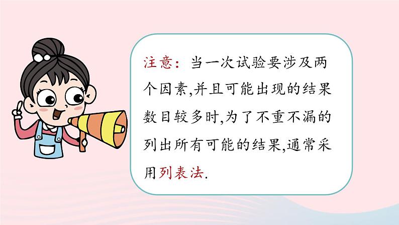 2023九年级数学上册第二十五章概率初步25.4概率初步小结课时2上课课件新版新人教版06