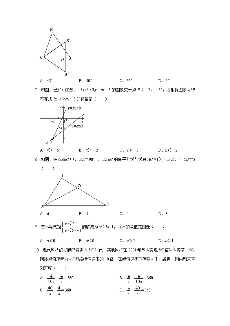 四川省达州市渠县中学2022-2023学年八年级下学期期末数学试卷（含答案）第2页