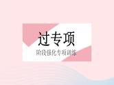 2023八年级数学下册第17章函数及其图象专项1利用一次函数的图象解决实际问题作业课件新版华东师大版