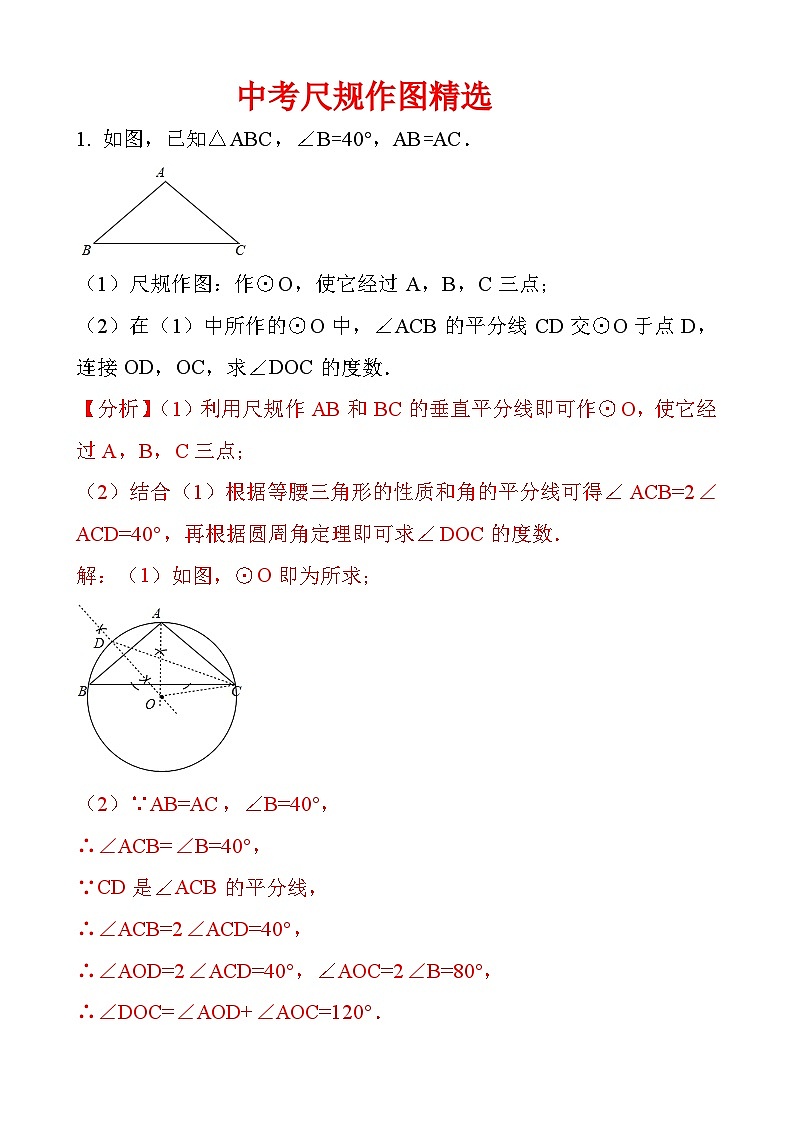 中考数学尺规作图第1页