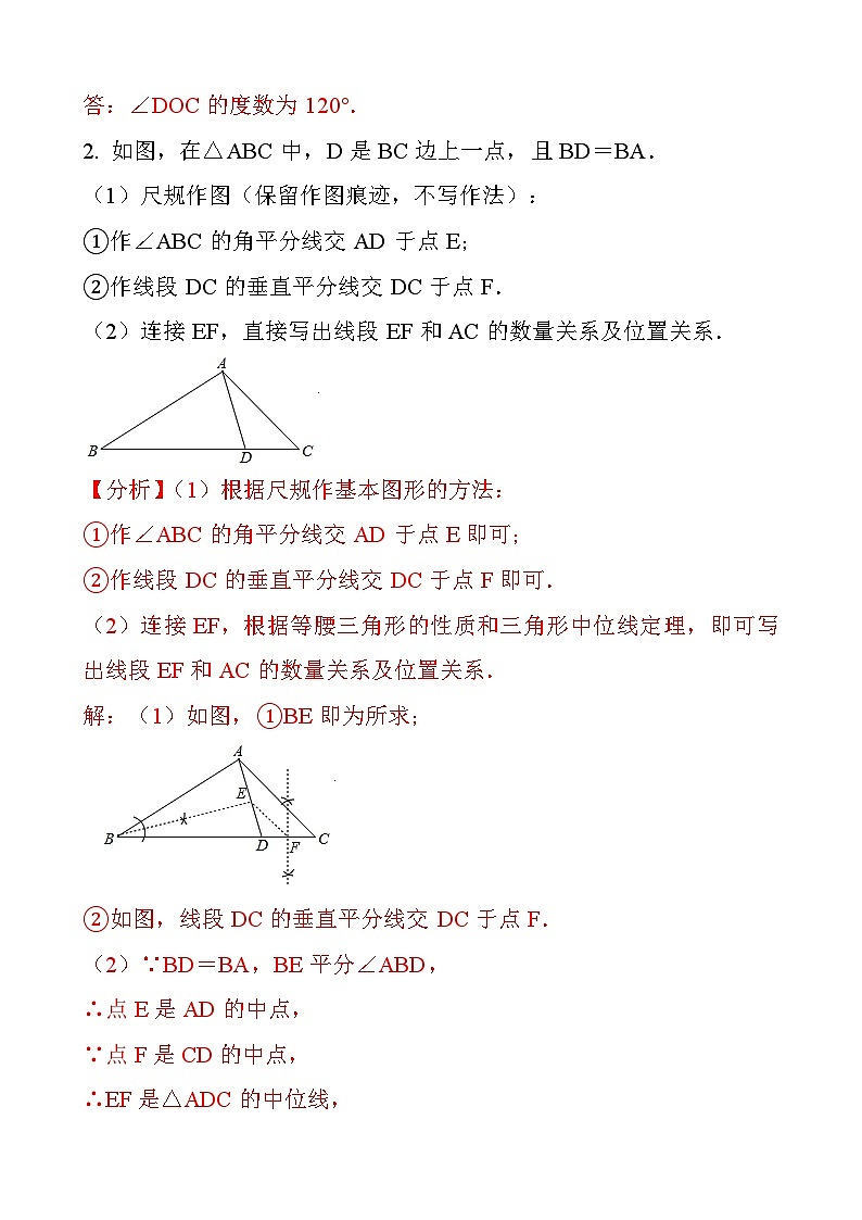 中考数学尺规作图第2页