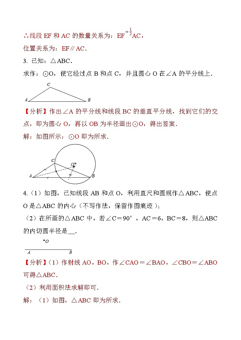 中考数学尺规作图第3页