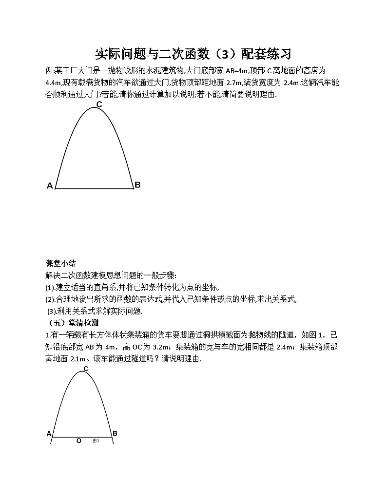 《探究3“水位变化”》课后习题-九年级上册数学人教版第1页