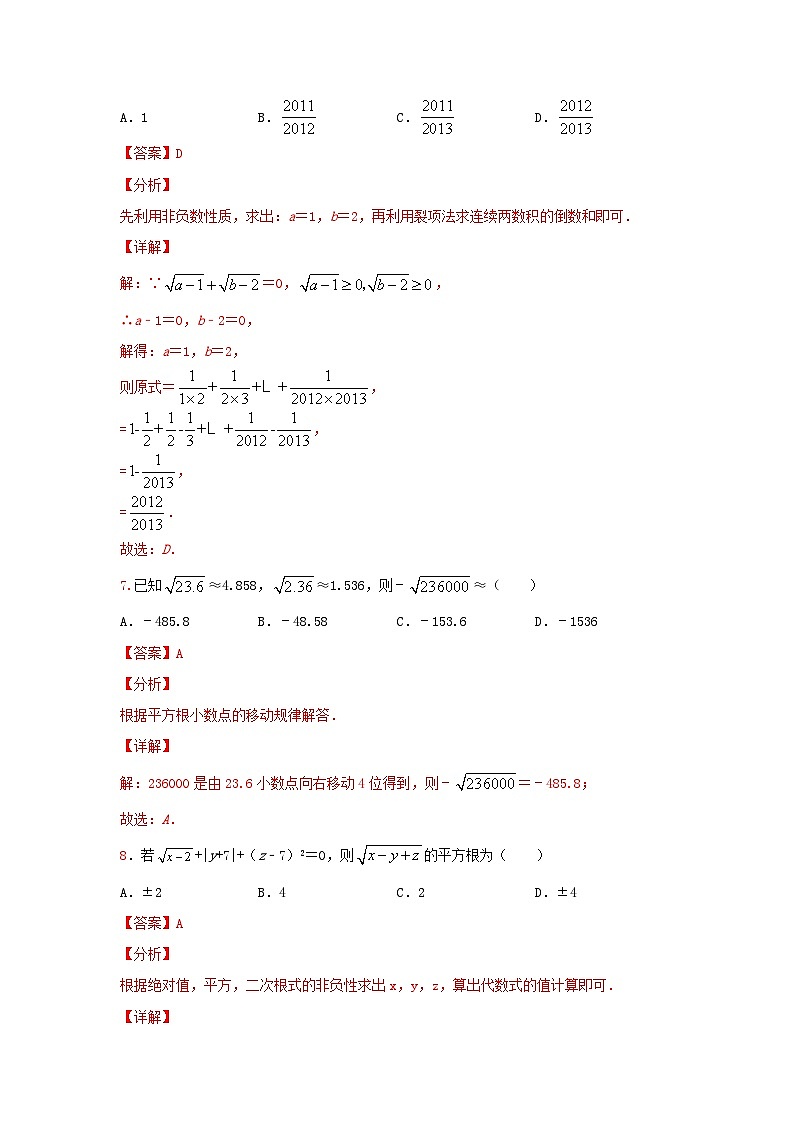 北师大版数学 第二章2.2平方根 测试提升卷B卷03