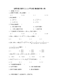 初中数学北师大版八年级上册2 平方根精品一课一练