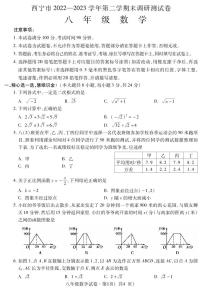 青海省西宁市2022-2023学年八年级下学期期末考试数学试题（图片版含答案）