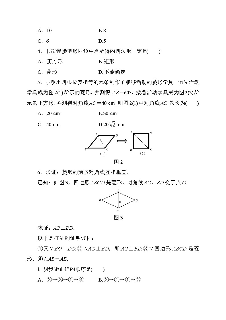 人教版八年级数学下册 第18章 平行四边形 质量评估试卷（含答案）第2页