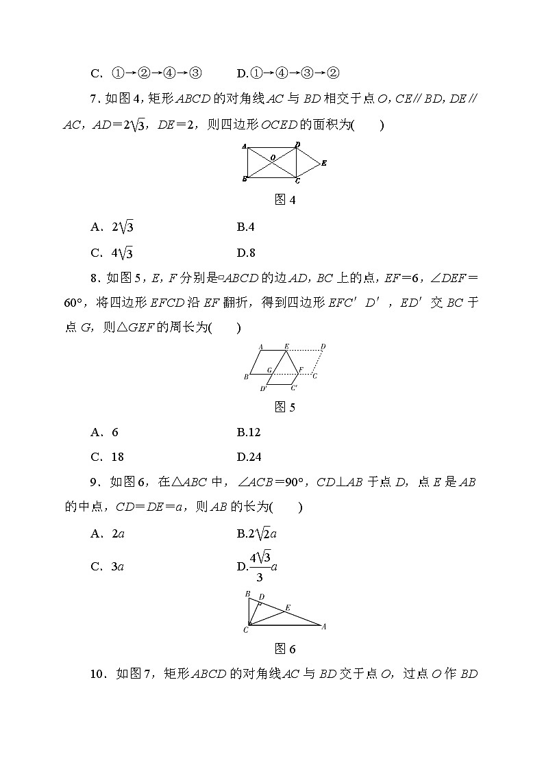 人教版八年级数学下册 第18章 平行四边形 质量评估试卷（含答案）第3页