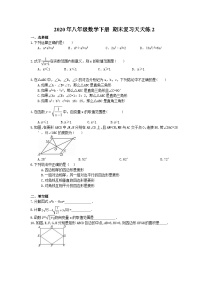 2020年八年级数学下册 期末复习天天练2(针对基础较弱同学)（含答案）