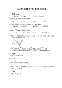 2020年八年级数学下册 期末复习天天练3(针对基础较弱同学)（含答案）