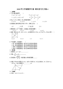 2020年八年级数学下册 期末复习天天练4(针对基础较弱同学)（含答案）