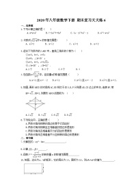 2020年八年级数学下册 期末复习天天练6(针对基础较弱同学)（含答案）