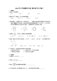 2020年八年级数学下册 期末复习天天练7(针对基础较弱同学)（含答案）