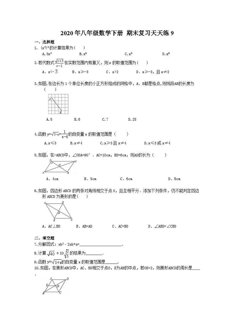 2020年八年级数学下册 期末复习天天练9(针对基础较弱同学)（含答案）第1页