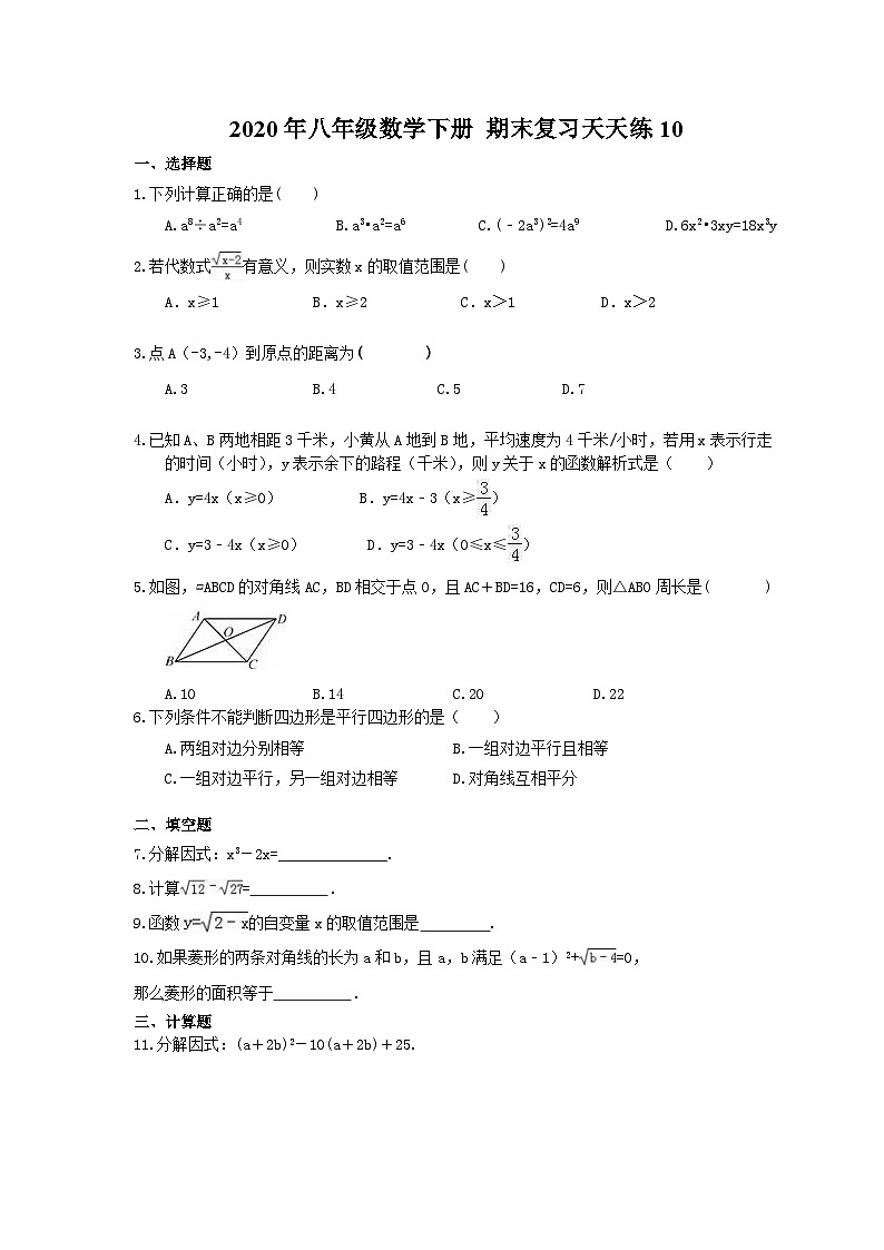 2020年八年级数学下册 期末复习天天练10(针对基础较弱同学)（含答案）第1页