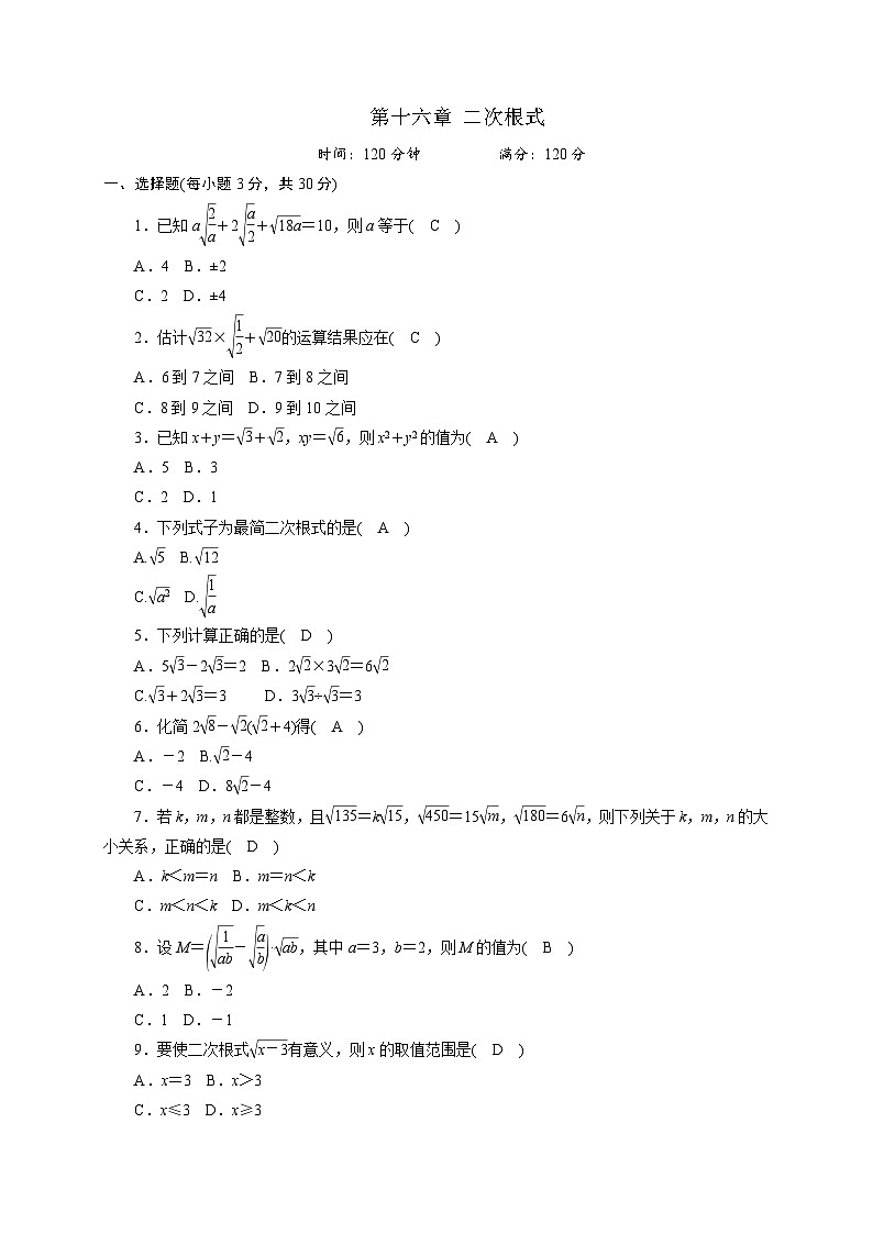 2018年人教版八年级下《第十六章二次根式》单元测试题含答案第1页