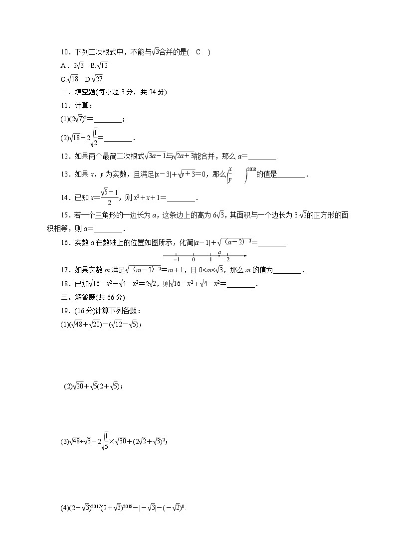 2018年人教版八年级下《第十六章二次根式》单元测试题含答案第2页