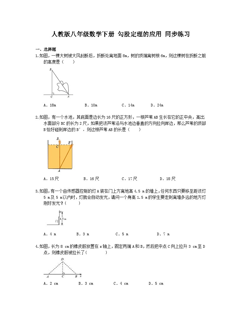 人教版八年级数学下册 《勾股定理的应用》 同步练习（含答案）第1页