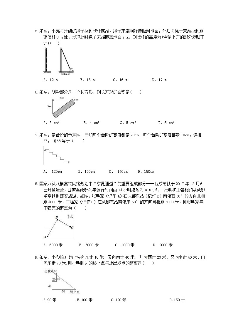 人教版八年级数学下册 《勾股定理的应用》 同步练习（含答案）第2页