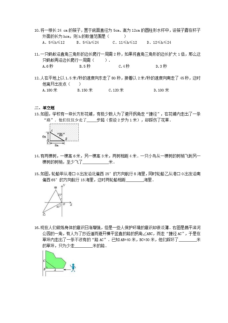 人教版八年级数学下册 《勾股定理的应用》 同步练习（含答案）第3页