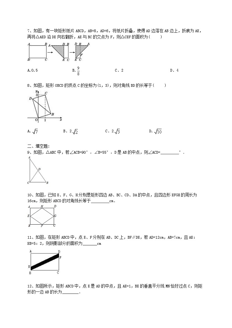 人教版八年级数学下册 《矩形的判定》课后练习（含答案）第2页