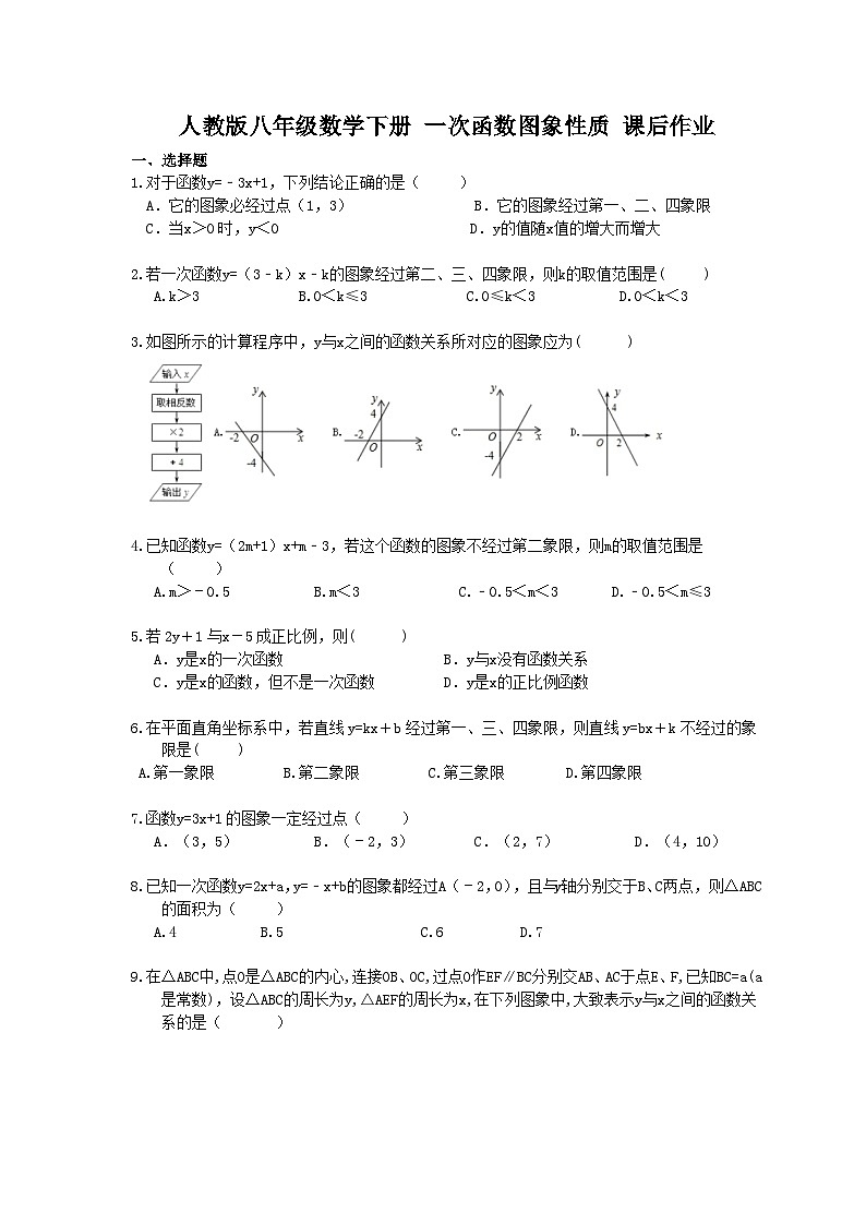 人教版八年级数学下册 《一次函数图象性质》课后作业（含答案）01
