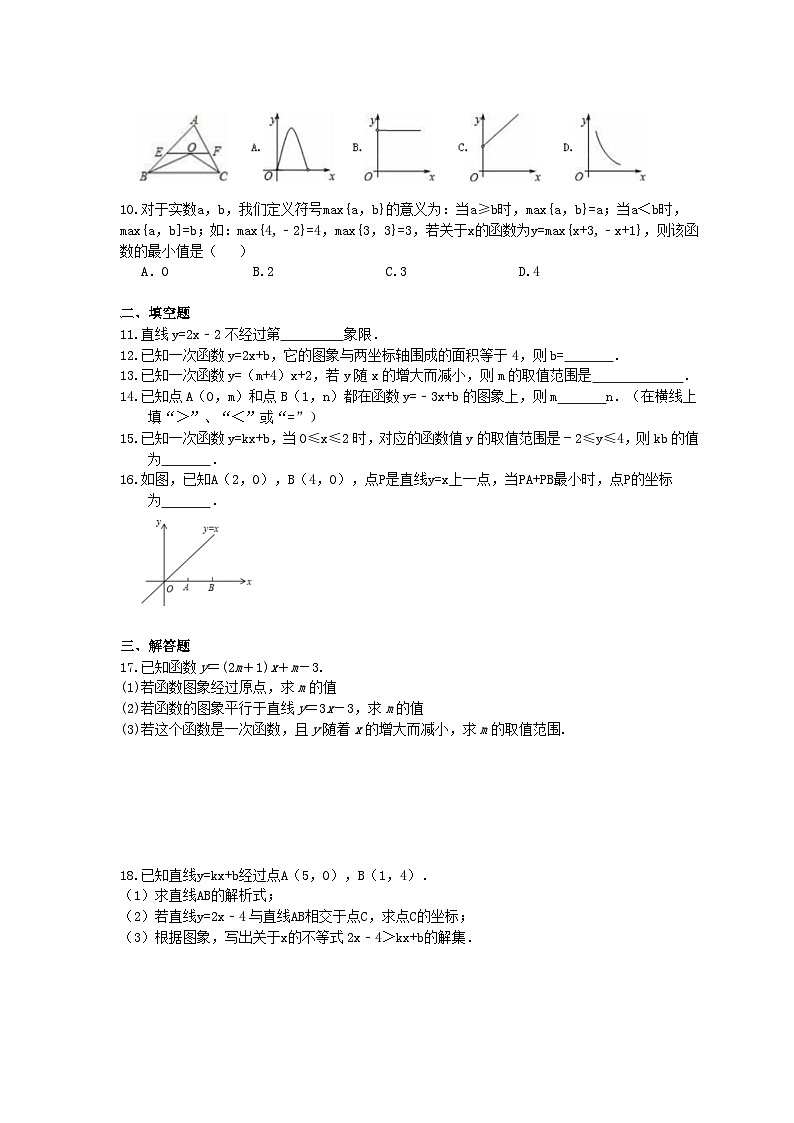 人教版八年级数学下册 《一次函数图象性质》课后作业（含答案）02
