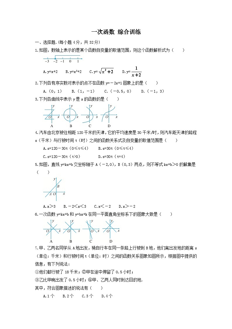 人教版八年级数学下册 一次函数 检测题五（含答案）第1页