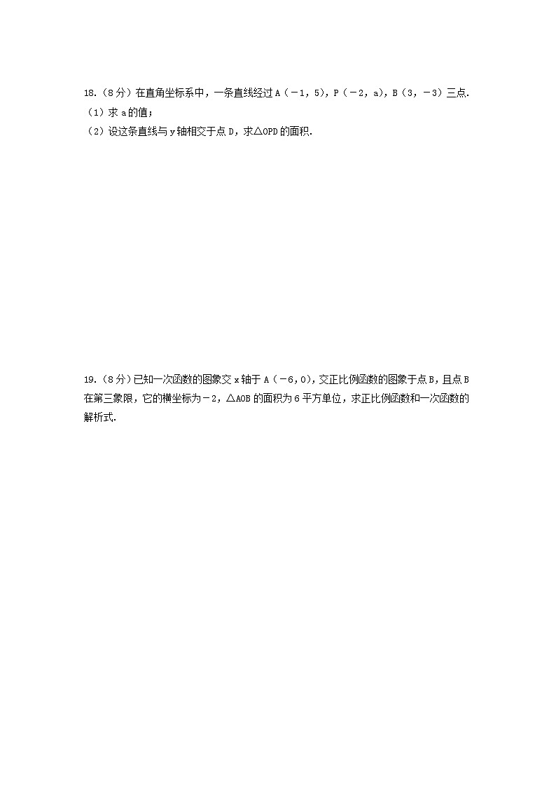 人教版八年级数学下册 一次函数 检测题五（含答案）第3页