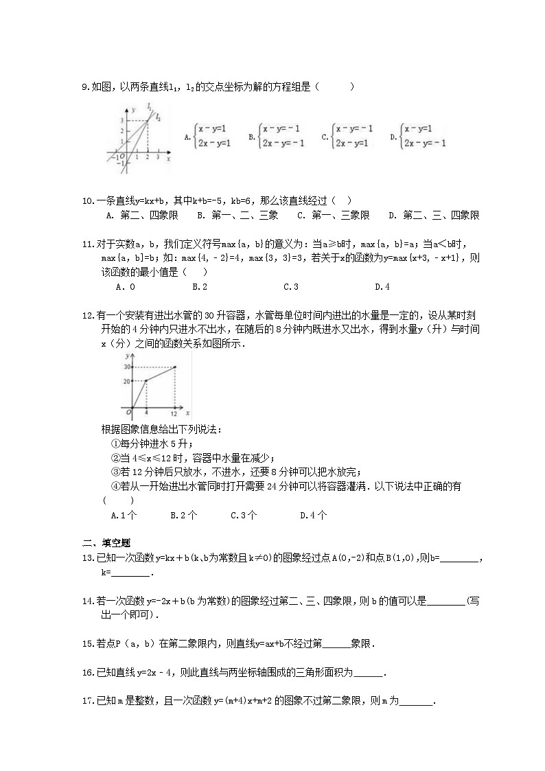 人教版八年级数学下册 一次函数图象性质与应用 同步练习（含答案）第2页