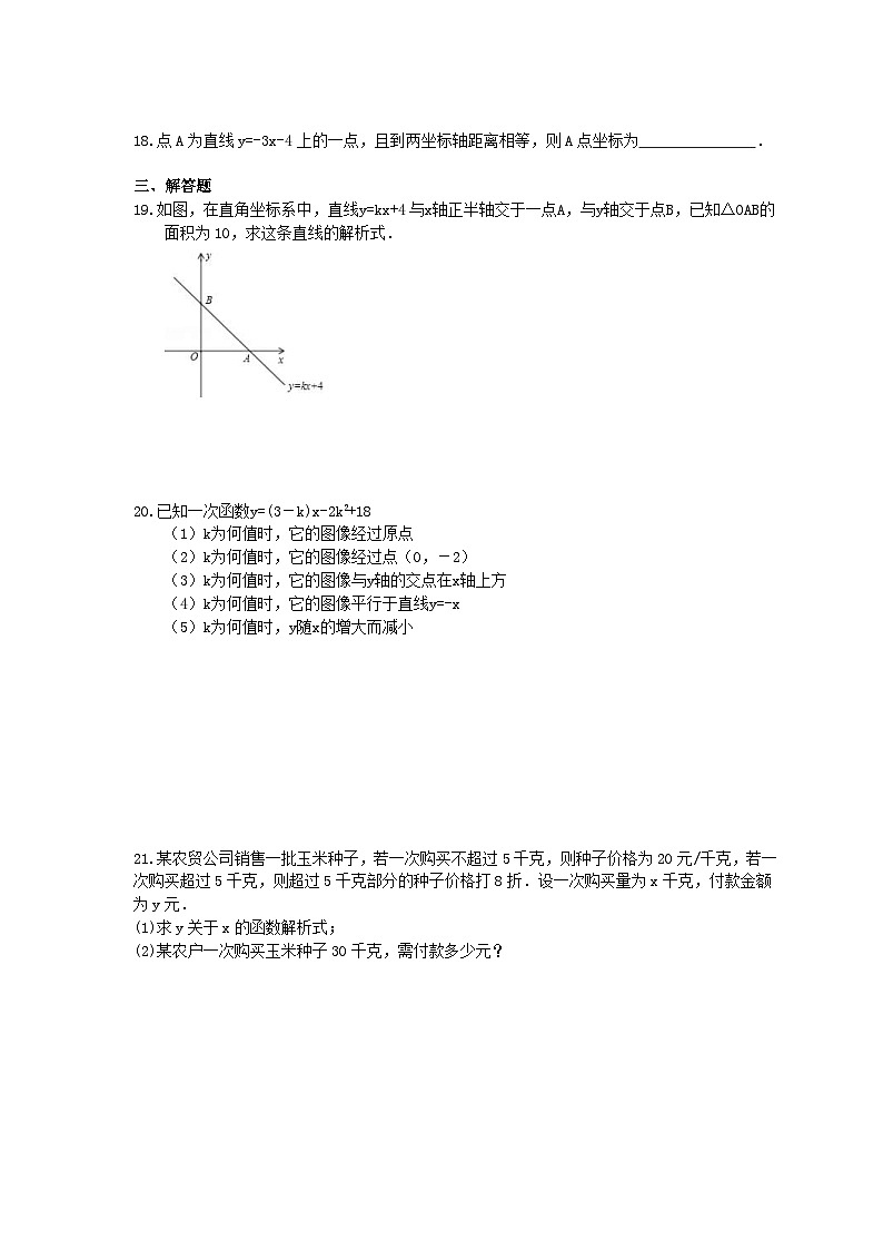 人教版八年级数学下册 一次函数图象性质与应用 同步练习（含答案）第3页