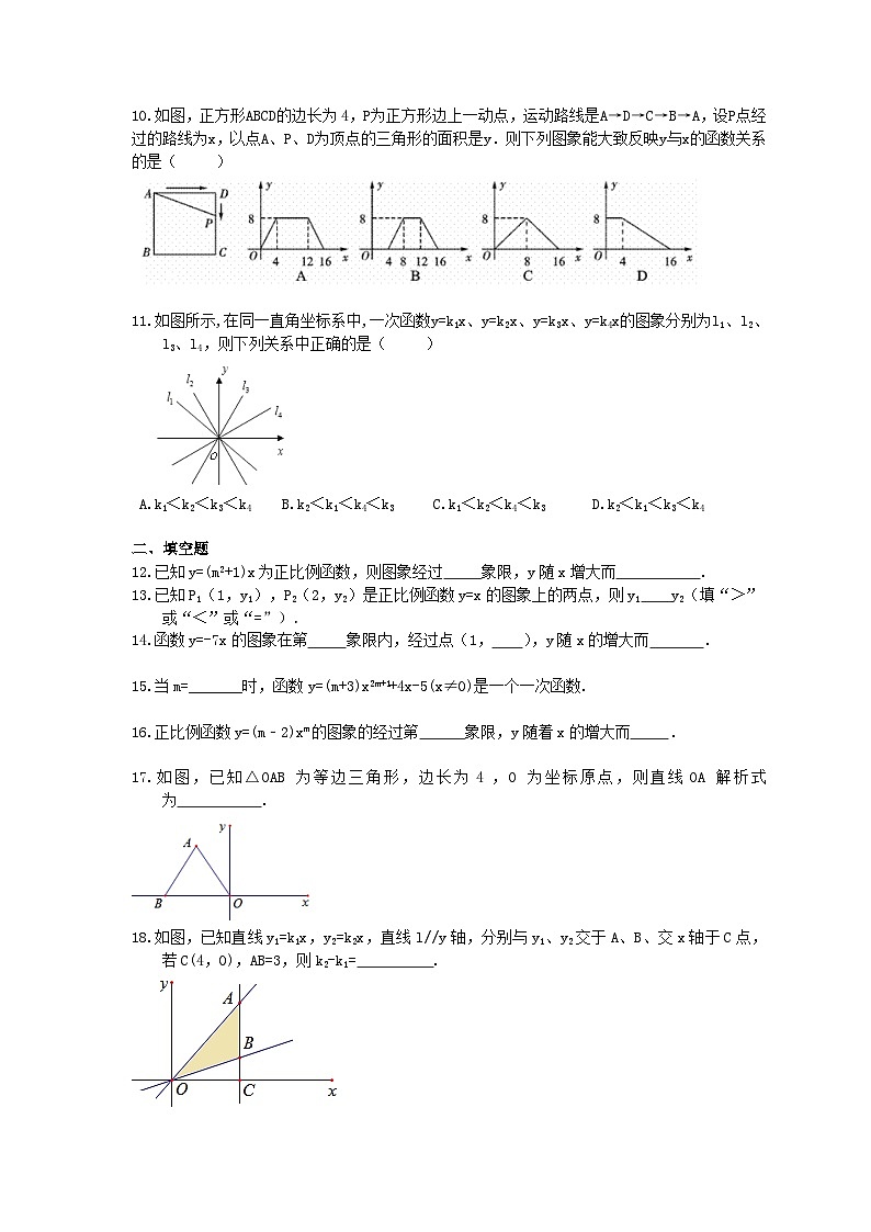 人教版八年级数学下册 一次函数-正比例函数图象性质 课后练习（含答案）第2页