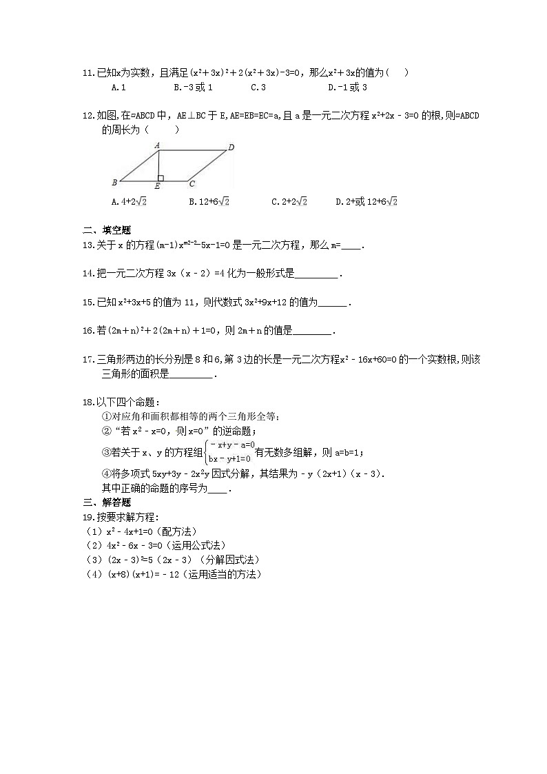 人教版九年级数学上册 《一元二次方程定义及解法》 同步培优（含答案）第2页