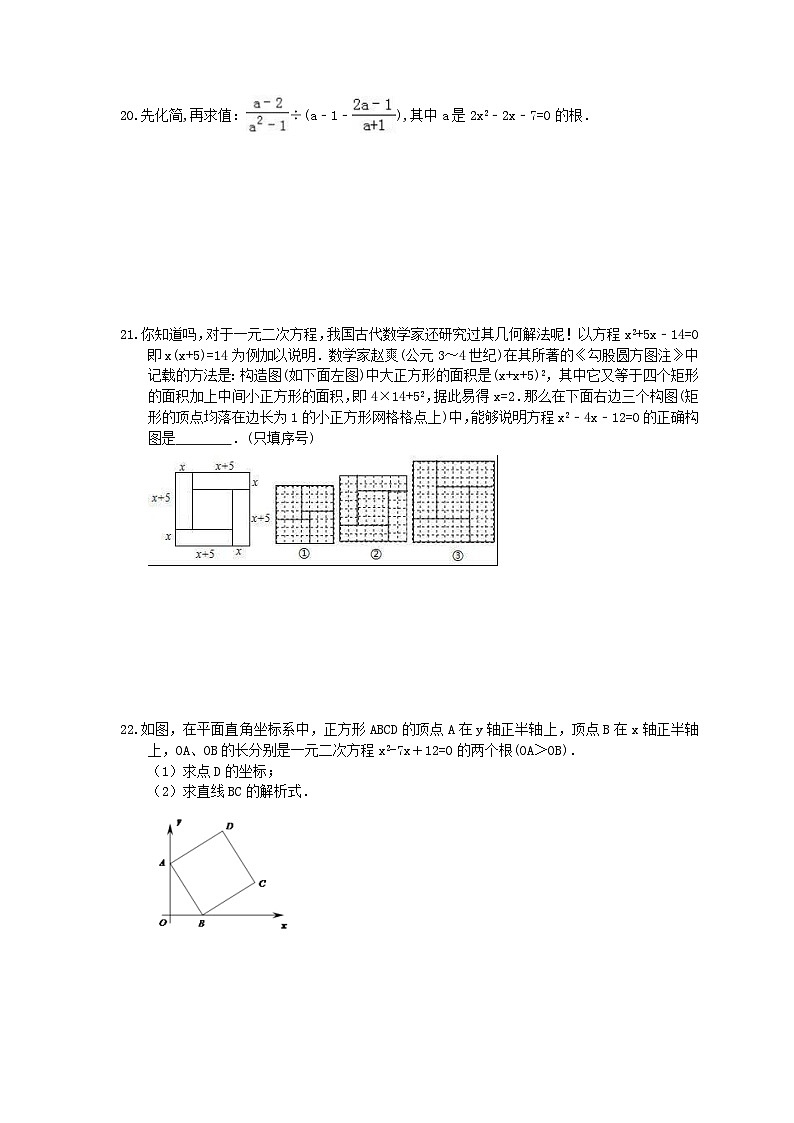 人教版九年级数学上册 《一元二次方程定义及解法》 同步培优（含答案）第3页