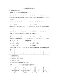 数学九年级上册22.1 二次函数的图象和性质综合与测试练习题