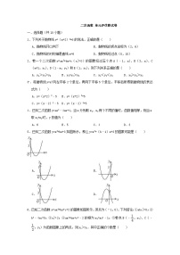 初中数学22.1 二次函数的图象和性质综合与测试课时训练