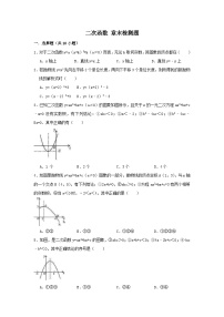 人教版九年级上册22.1 二次函数的图象和性质综合与测试同步训练题