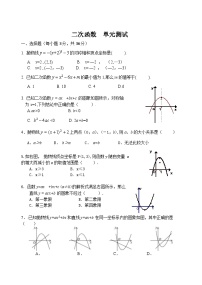 初中数学人教版九年级上册22.1 二次函数的图象和性质综合与测试精练