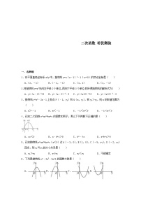 人教版22.1 二次函数的图象和性质综合与测试同步测试题