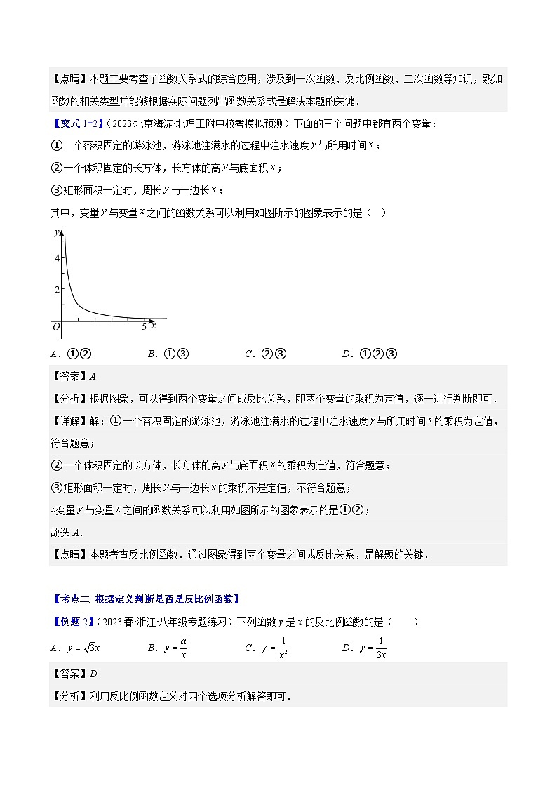 专题01 反比例函数的定义压轴题六种模型全攻略-【常考压轴题】2023-2024学年九年级数学上册压轴题攻略(湘教版）03