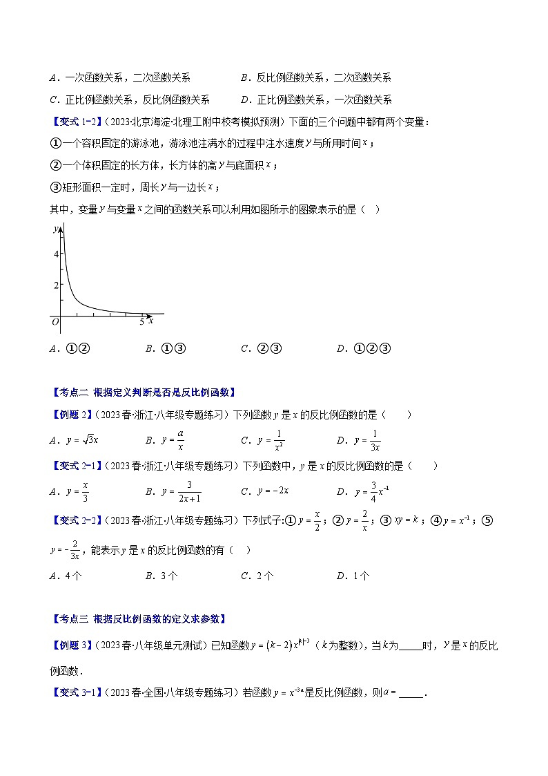 专题01 反比例函数的定义压轴题六种模型全攻略-【常考压轴题】2023-2024学年九年级数学上册压轴题攻略(湘教版）02