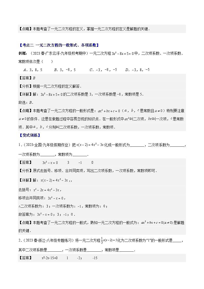 专题05 一元二次方程的定义及方程的解压轴题六种模型全攻略-【常考压轴题】2023-2024学年九年级数学上册压轴题攻略(湘教版）03