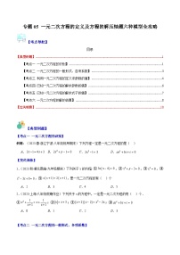 初中数学湘教版九年级上册2.1 一元二次方程精品课堂检测