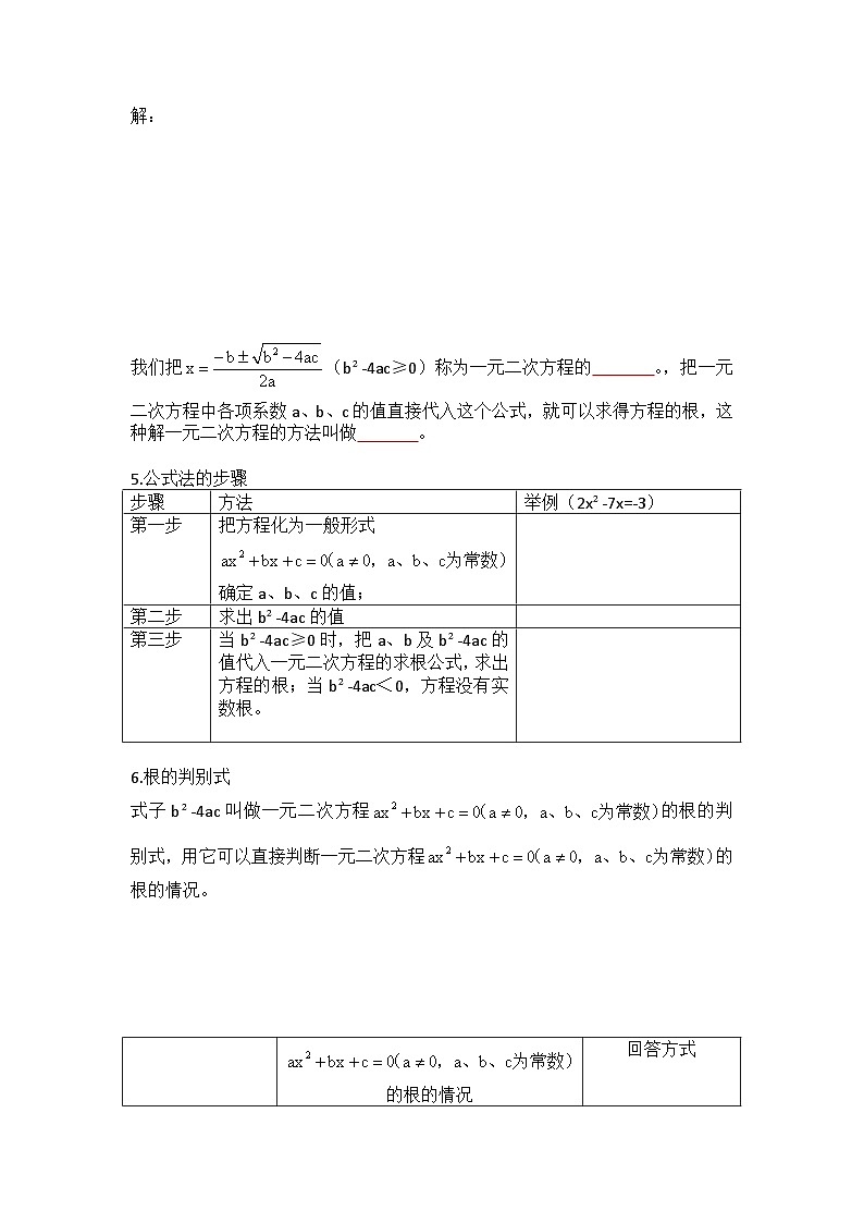 1.2 一元二次方程的解法（二~三）-2023年新九年级数学同步精讲精练（苏科版）02