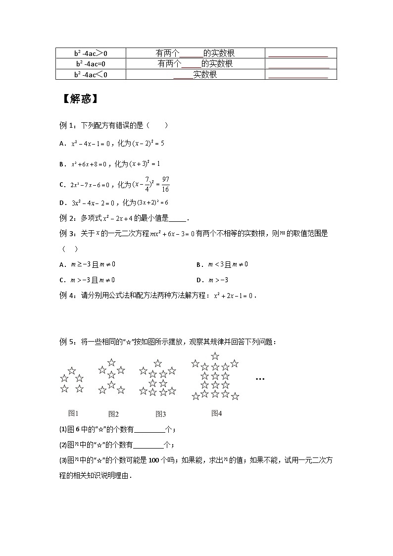 1.2 一元二次方程的解法（二~三）-2023年新九年级数学同步精讲精练（苏科版）03