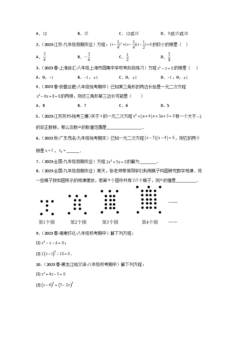 1.2 一元二次方程的解法（四）-2023年新九年级数学同步精讲精练（苏科版）03