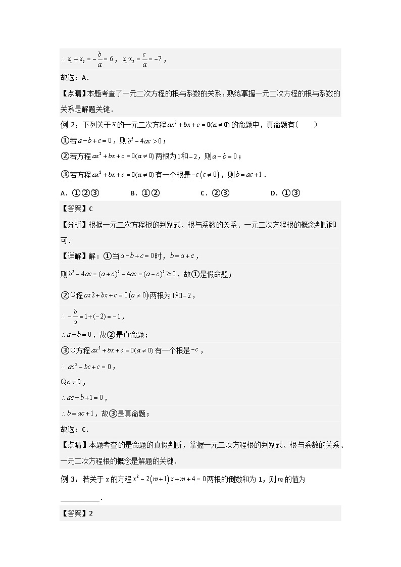 1.3 一元二次方程的根与系数的关系-2023年新九年级数学同步精讲精练（苏科版）03
