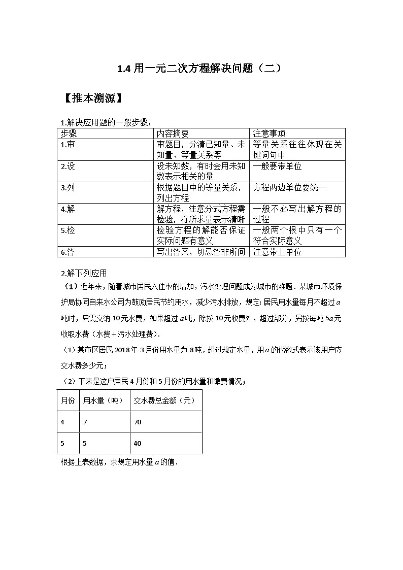 1.4 用一元二次方程解决问题（二）-2023年新九年级数学同步精讲精练（苏科版）01