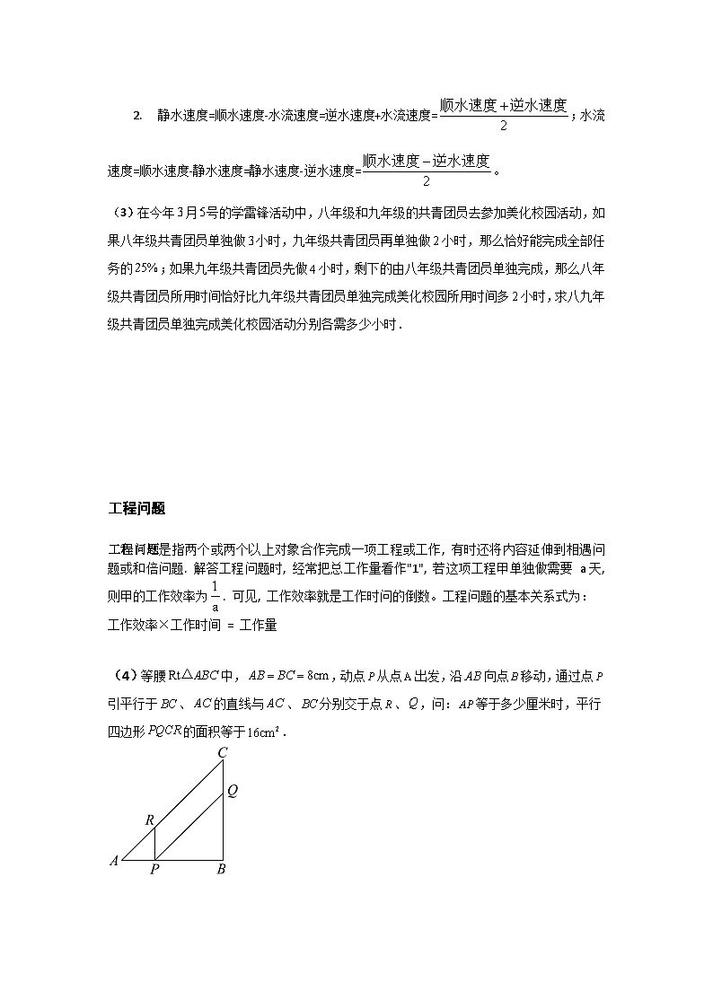 1.4 用一元二次方程解决问题（二）-2023年新九年级数学同步精讲精练（苏科版）03