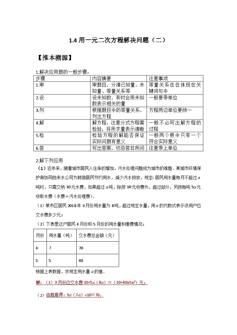 1.4 用一元二次方程解决问题（二）-2023年新九年级数学同步精讲精练（苏科版）01